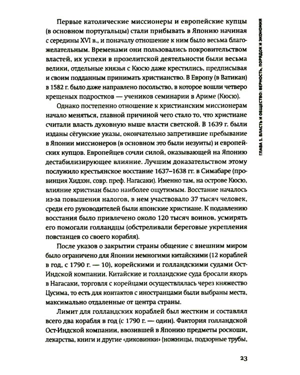 Стать японцем. Топография тела и его приключения. 4-е изд., испр