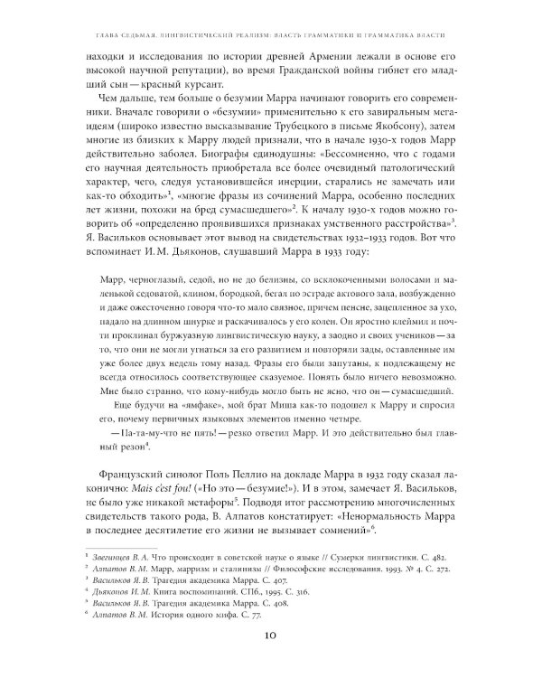 Поздний сталинизм: эстетика политики. Т. 2. 2-е изд