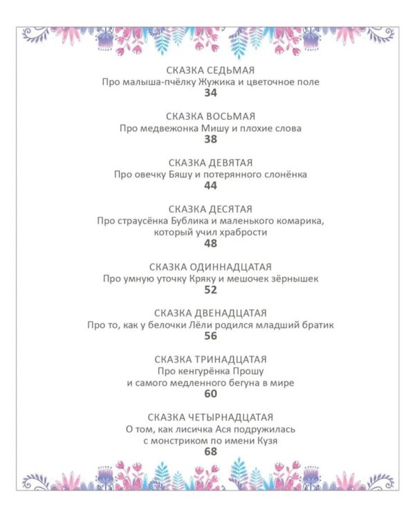 Терапевтические сказки - тренажеры