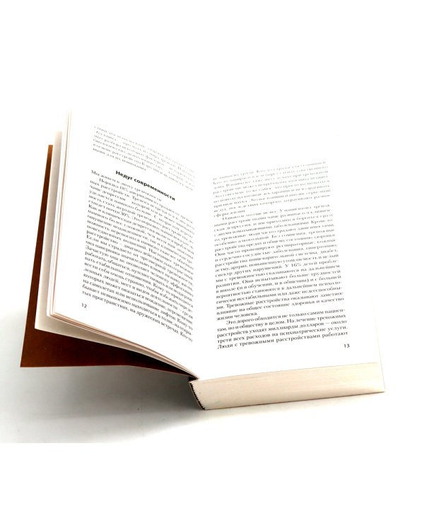 Свобода от тревоги + Победи депрессию прежде, чем она победит тебя (комплект из 2-х книг)