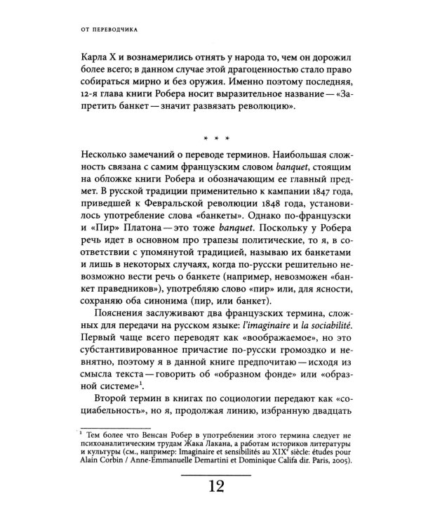 Время банкетов. Политика и символика одного поколения (1818–1848)