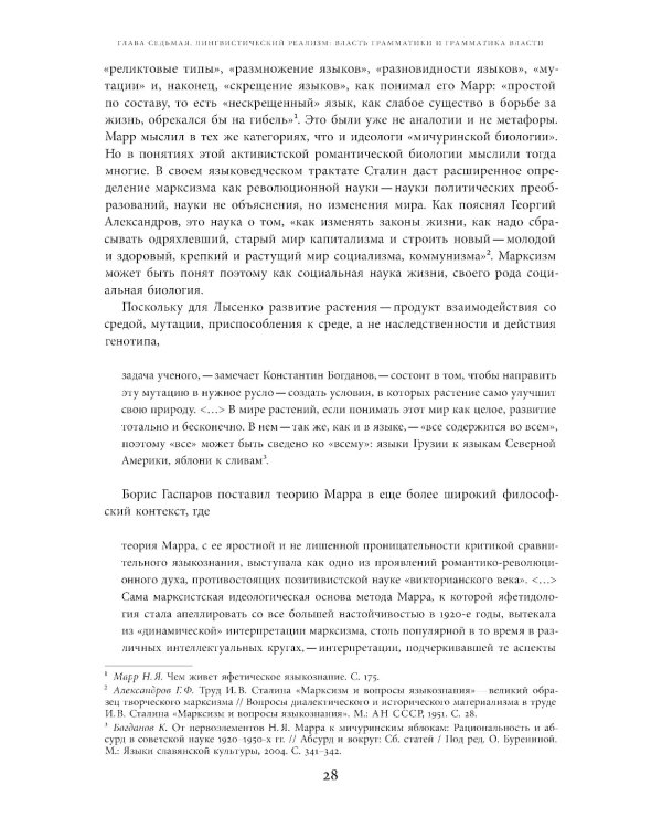 Поздний сталинизм: эстетика политики. Т. 2. 2-е изд