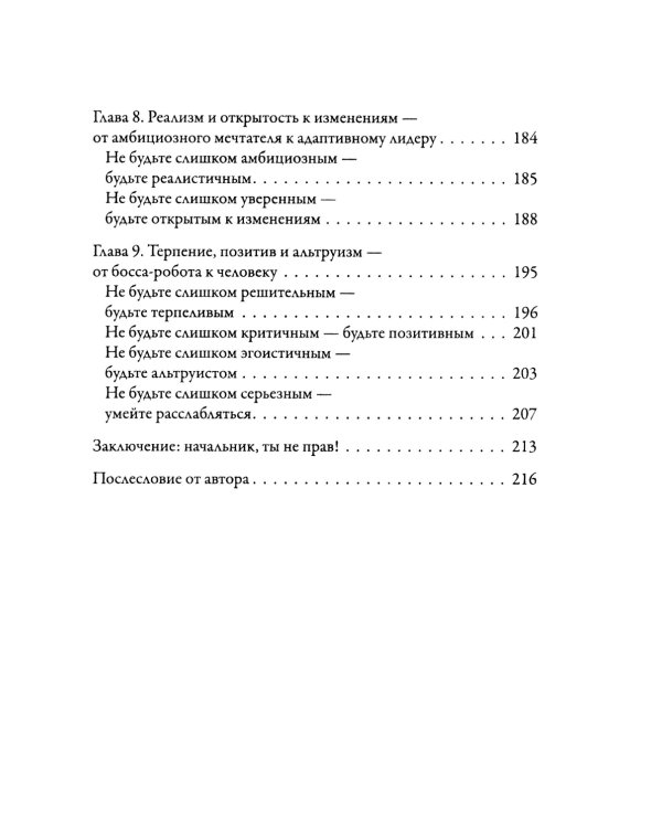 Начальник, ты не прав