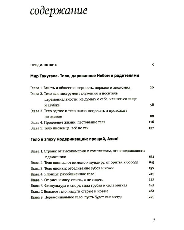 Стать японцем. Топография тела и его приключения. 4-е изд., испр