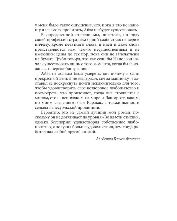 Во власти стихий. Кн. 2: Чужие земли