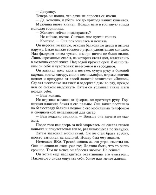 Смертельная боль