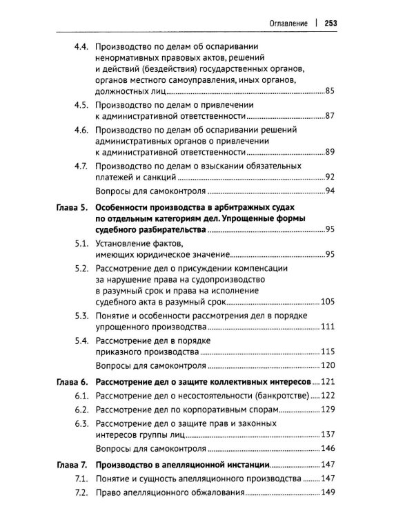 Арбитражный процесс. Особенная часть: Учебник
