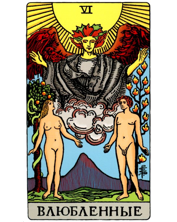 Таро Уэйта. Классическая колода (78 карт + 2 пустые)