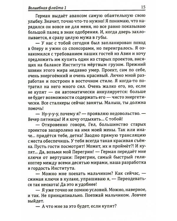 Терра неизведанная: рассказы