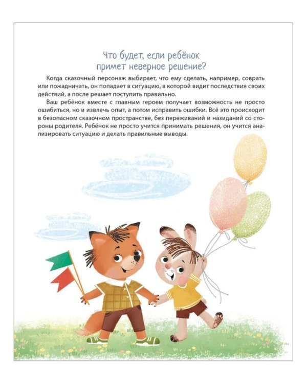 Терапевтические сказки - тренажеры