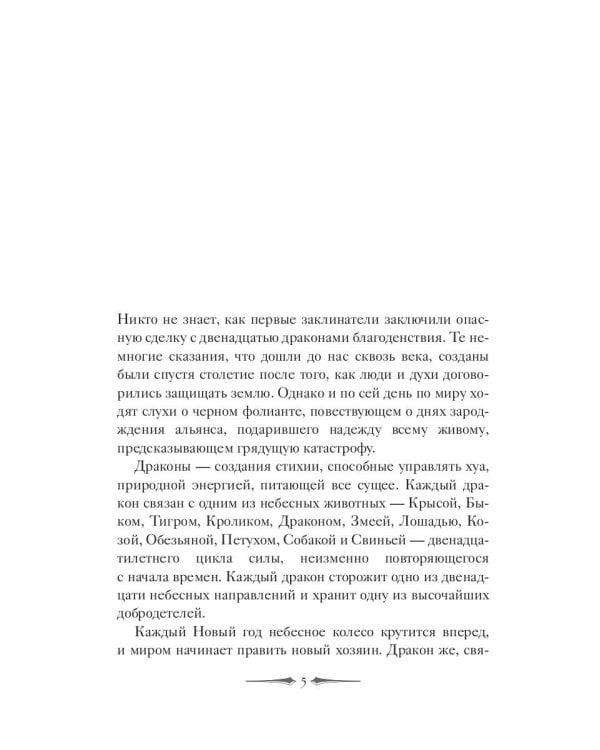 Эон. Пробуждение