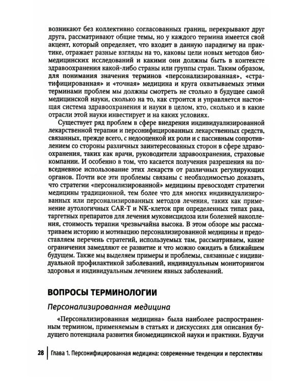 Клеточные технологии в онкологии: руководство для врачей