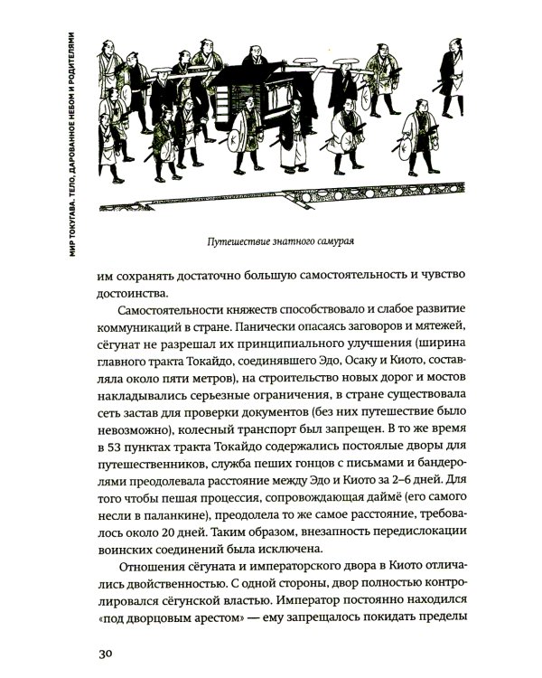 Стать японцем. Топография тела и его приключения. 4-е изд., испр
