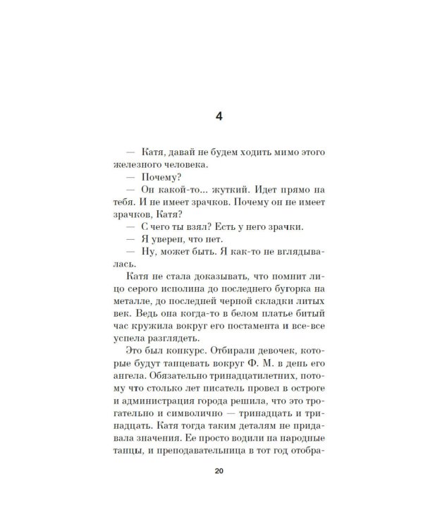 День города: роман