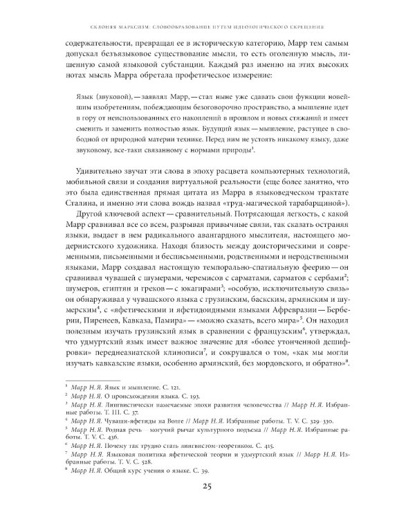 Поздний сталинизм: эстетика политики. Т. 2. 2-е изд