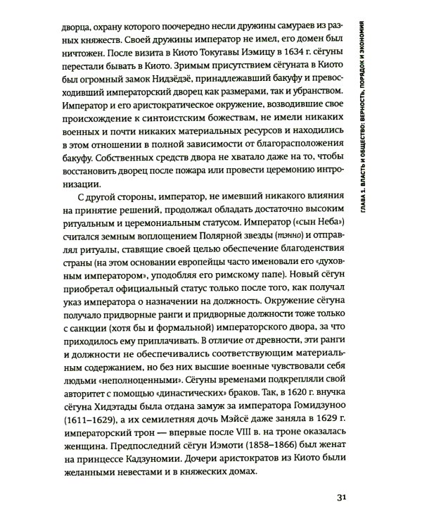 Стать японцем. Топография тела и его приключения. 4-е изд., испр