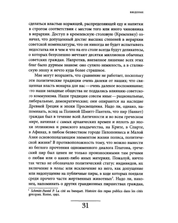 Время банкетов. Политика и символика одного поколения (1818–1848)