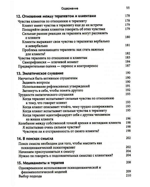 Психодинамическая психотерапия. Клиническое руководство