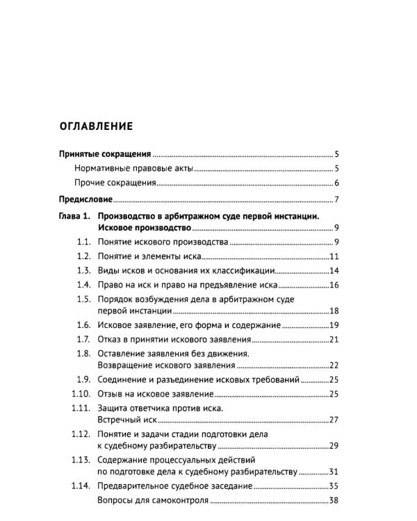 Арбитражный процесс. Особенная часть: Учебник
