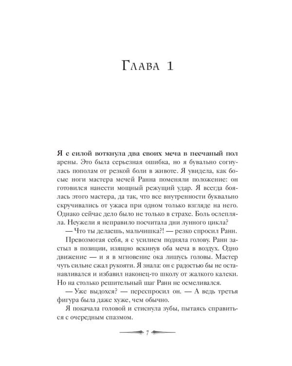 Эон. Пробуждение