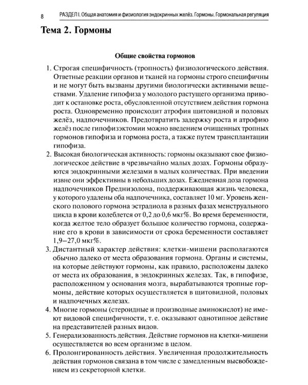 Краткая анатомия и физиология желёз внутренней секреции: Учебное пособие