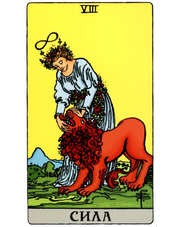 Таро Уэйта. Классическая колода (78 карт + 2 пустые)