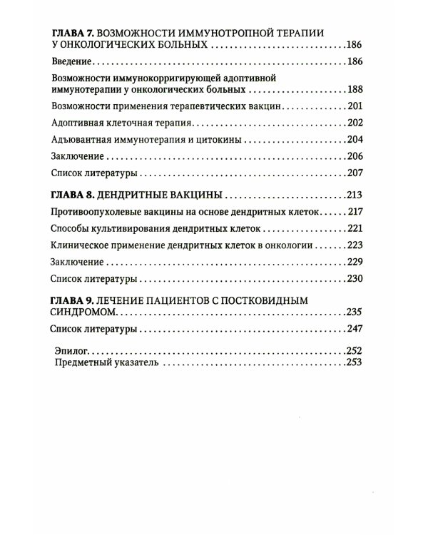 Клеточные технологии в онкологии: руководство для врачей