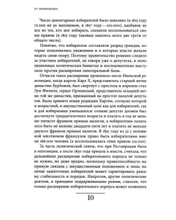 Время банкетов. Политика и символика одного поколения (1818–1848)