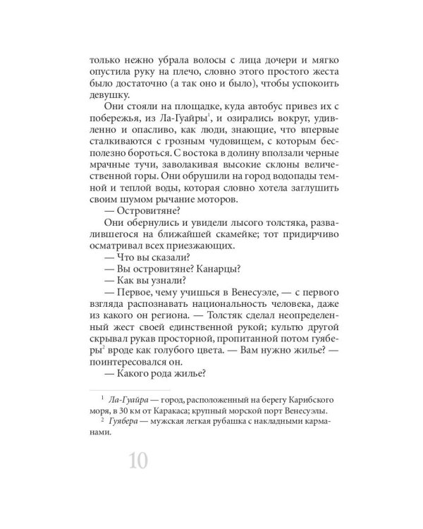 Во власти стихий. Кн. 2: Чужие земли