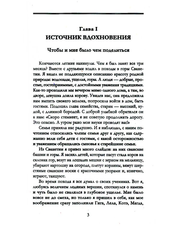 Педагогическая симфония. Гуманно-личностный подход к образованию