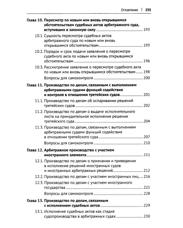 Арбитражный процесс. Особенная часть: Учебник