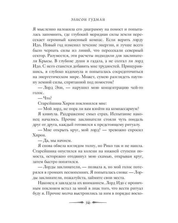 Эон. Пробуждение