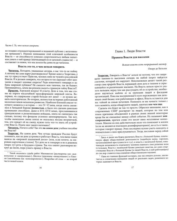 Лестница в небо. Книга о власти