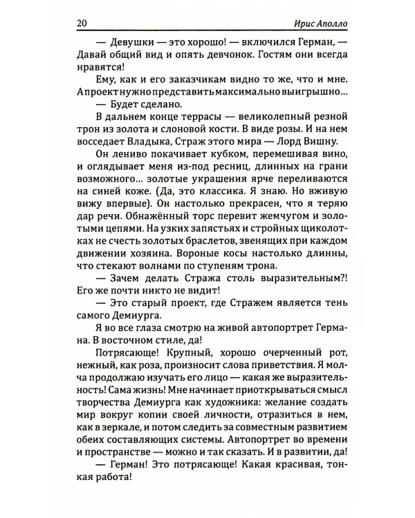 Терра неизведанная: рассказы