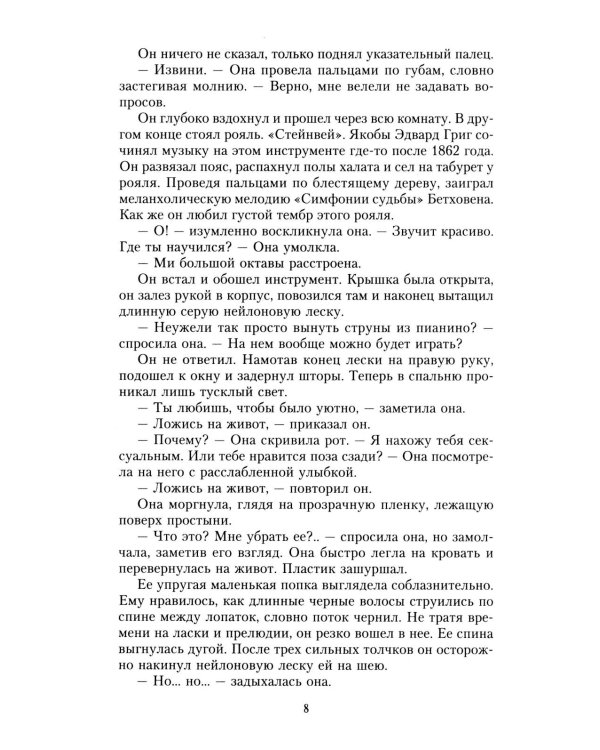 Смертельная боль