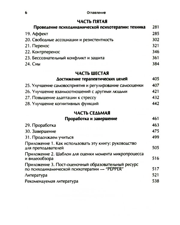 Психодинамическая психотерапия. Клиническое руководство
