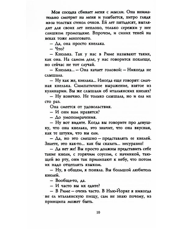 Три метра над небом: Я тебя хочу