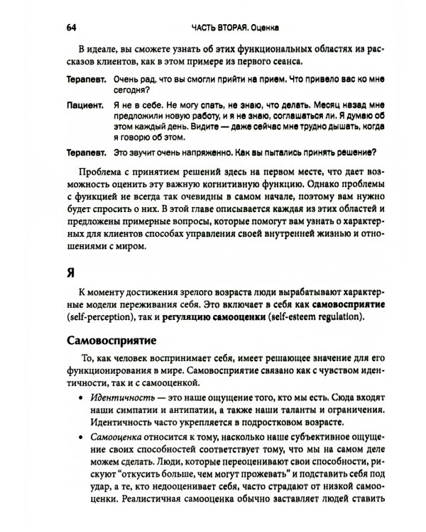 Психодинамическая психотерапия. Клиническое руководство