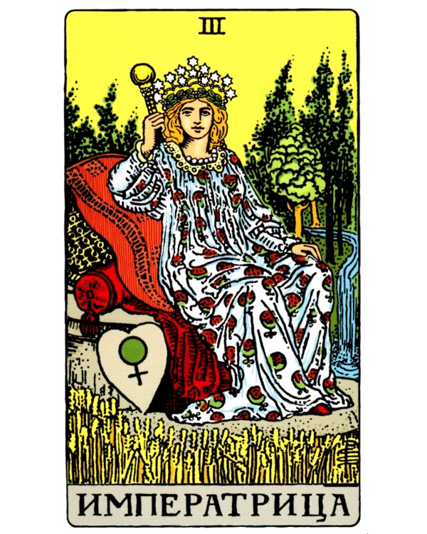 Таро Уэйта. Классическая колода (78 карт + 2 пустые)