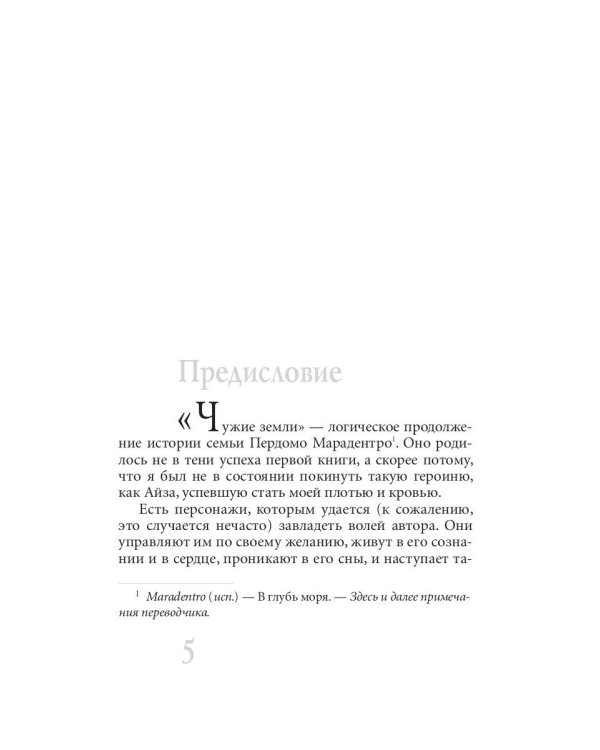 Во власти стихий. Кн. 2: Чужие земли