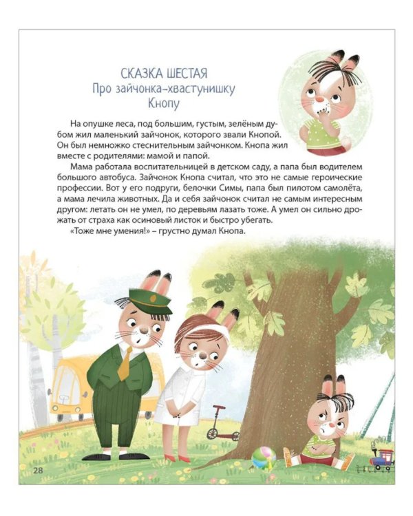 Терапевтические сказки - тренажеры