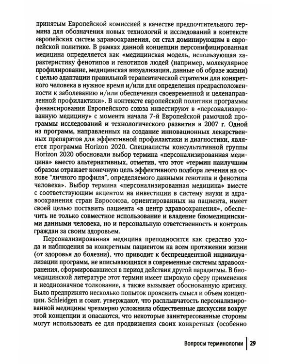 Клеточные технологии в онкологии: руководство для врачей