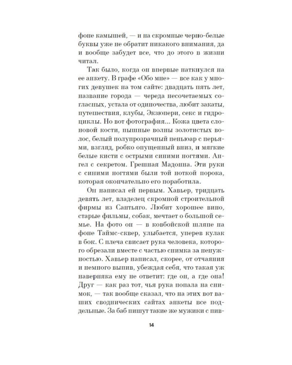 День города: роман