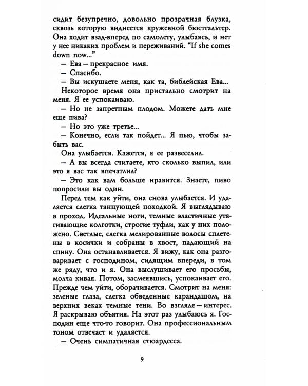 Три метра над небом: Я тебя хочу