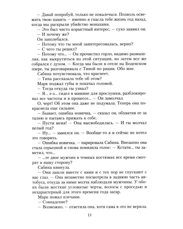 Смертельная боль