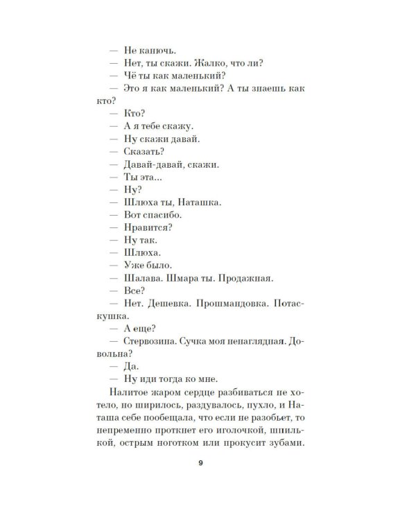 День города: роман