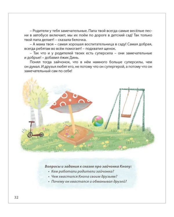 Терапевтические сказки - тренажеры