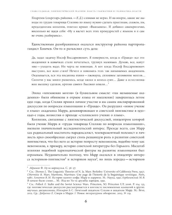 Поздний сталинизм: эстетика политики. Т. 2. 2-е изд