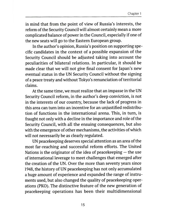 Who needs the un reform. Best interests of each and every body = Кому нужна реформа ООН. В интересах всех и каждого: на англ.яз