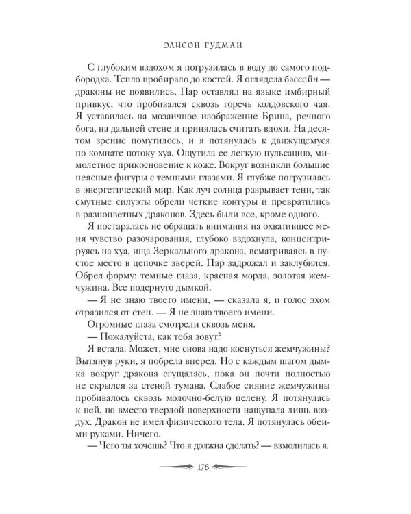 Эон. Пробуждение